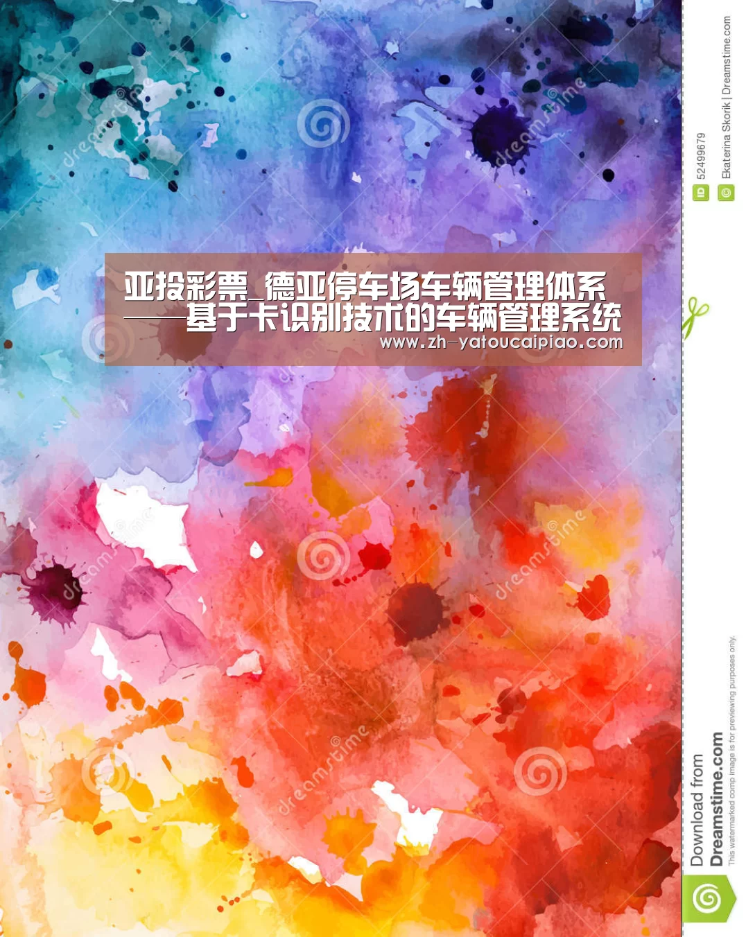 亚投彩票_德亚停车场车辆管理体系——基于卡识别技术的车辆管理系统(图2) 亚投彩票