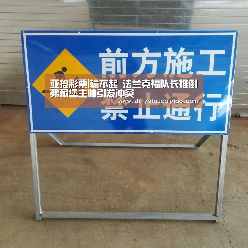 亚投彩票|输不起 法兰克福队长推倒弗赖堡主帅引发冲突(图1) 亚投彩票