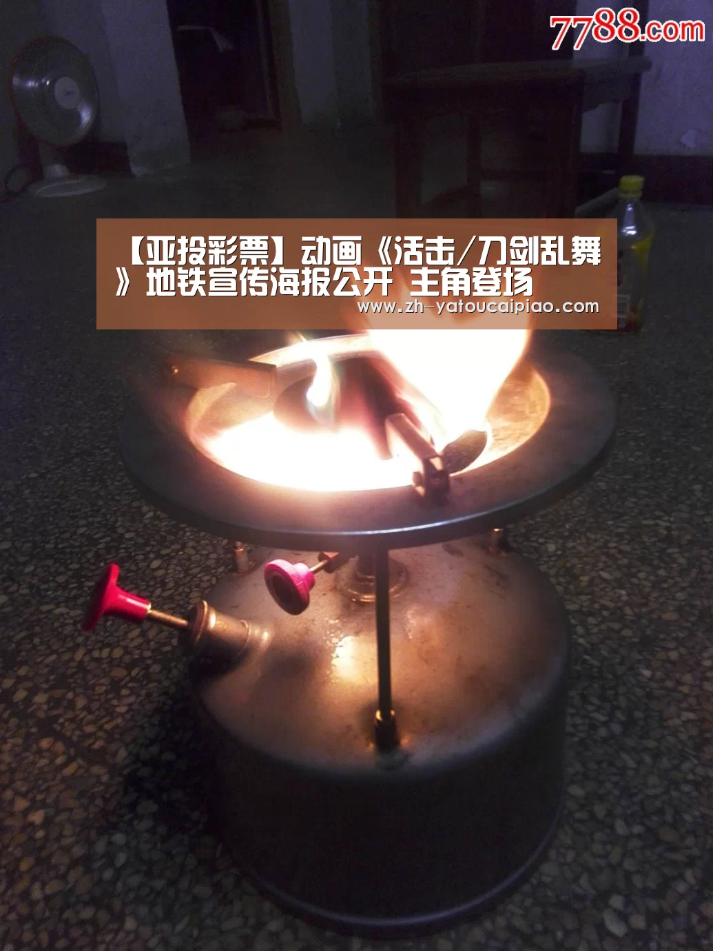 【亚投彩票】动画《活击/刀剑乱舞》地铁宣传海报公开 主角登场(图2) 亚投彩票